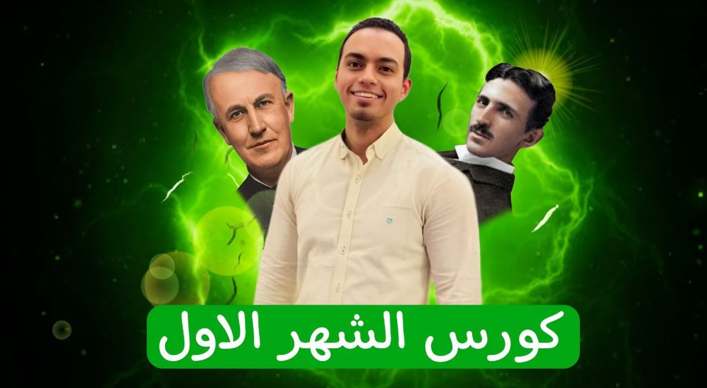 الشهر الاول